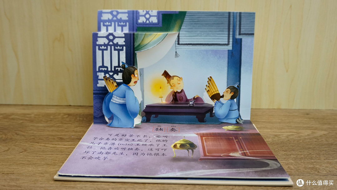 《滥竽充数》