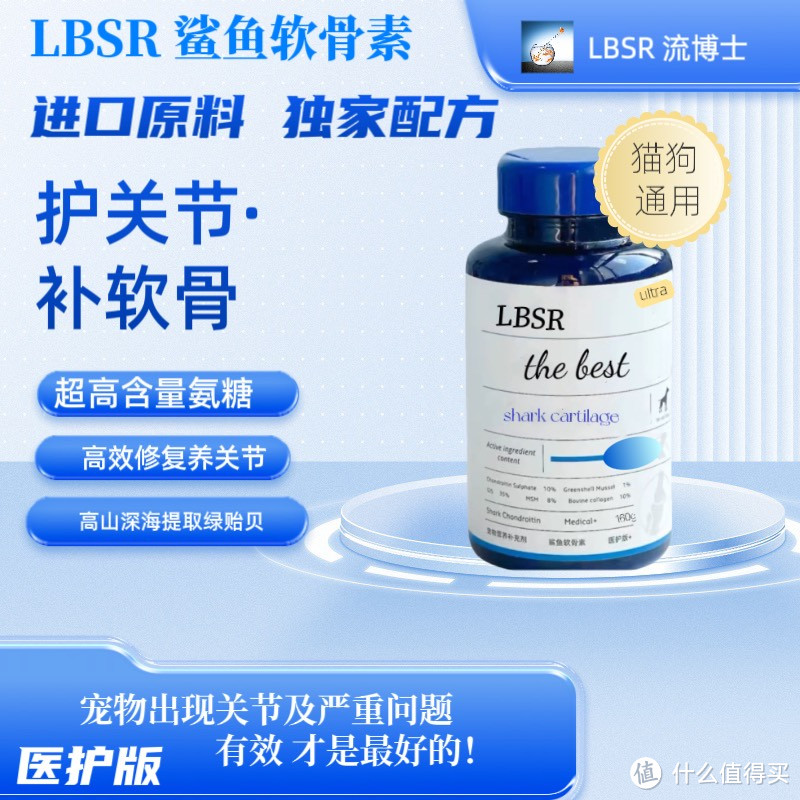 LBSR流博士鲨鱼软骨素