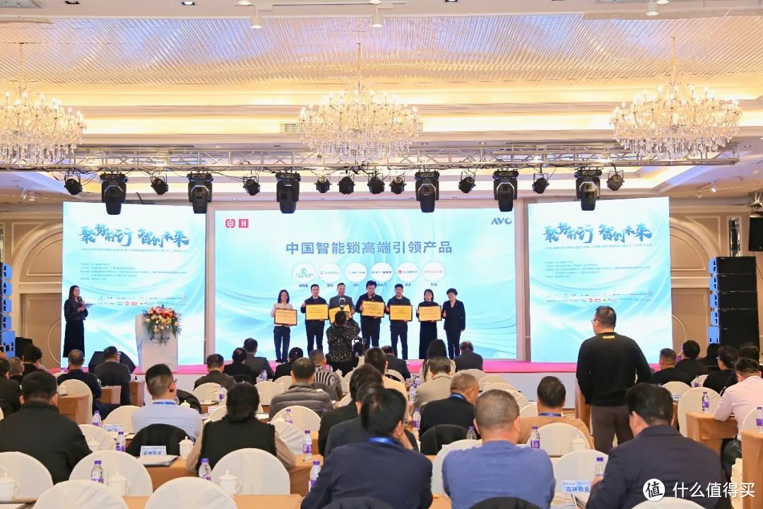 聚势前行 智创未来——智能门锁2024年度峰会圆满落幕