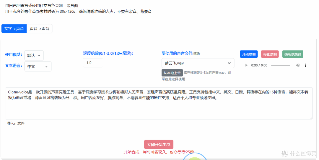 克隆声音神器,支持十几种种语言!