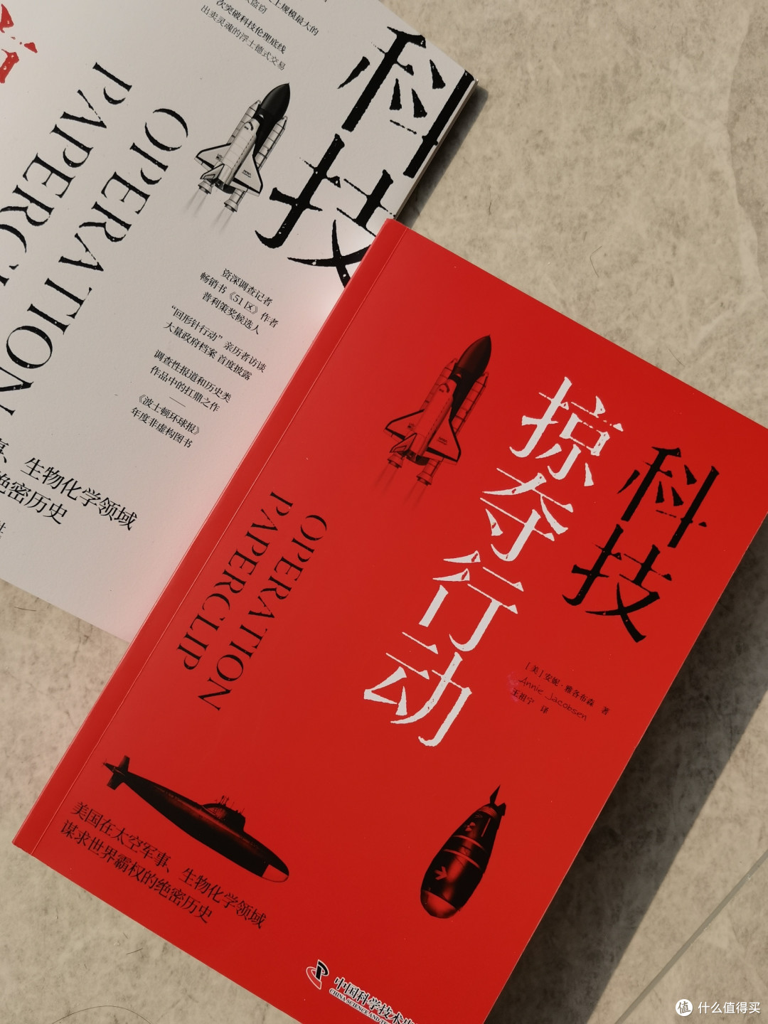 【好书测评】《科技掠夺行动》:“回形针行动”的那些事儿