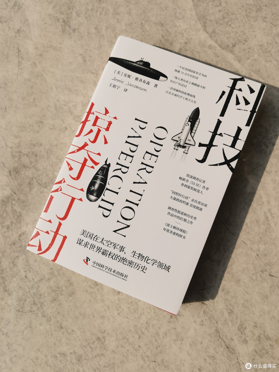 【好书测评】《科技掠夺行动》:“回形针行动”的那些事儿