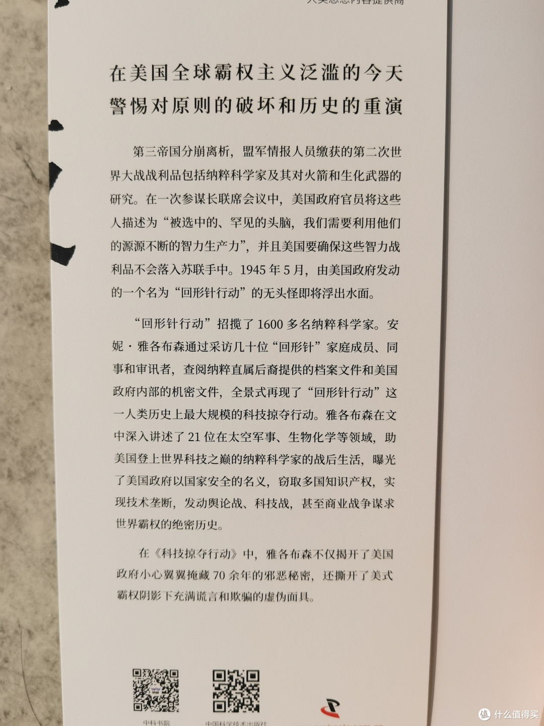 【好书测评】《科技掠夺行动》:“回形针行动”的那些事儿