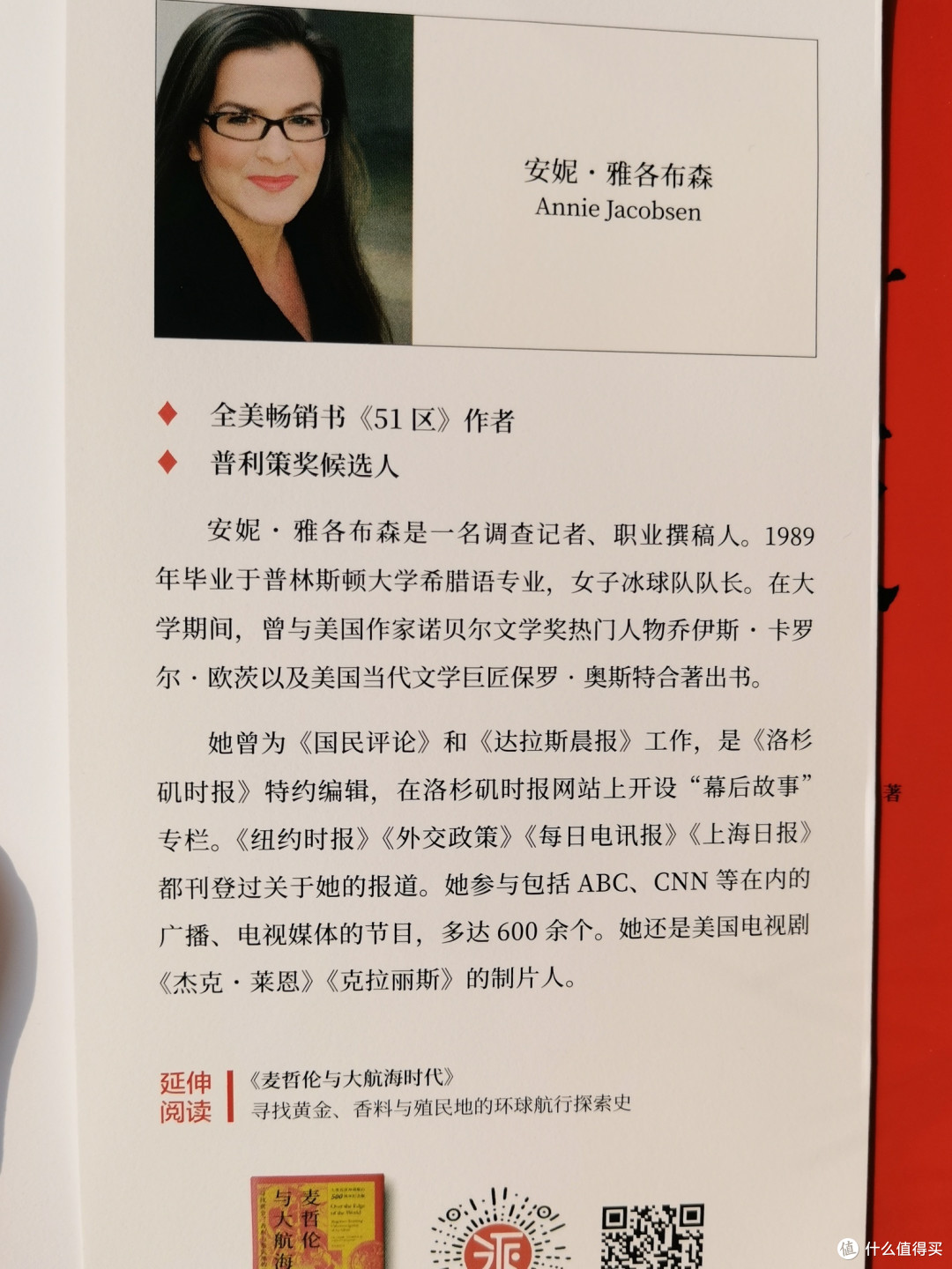 【好书测评】《科技掠夺行动》:“回形针行动”的那些事儿