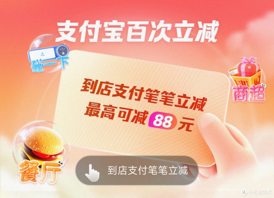 支付宝百次立减活动!
