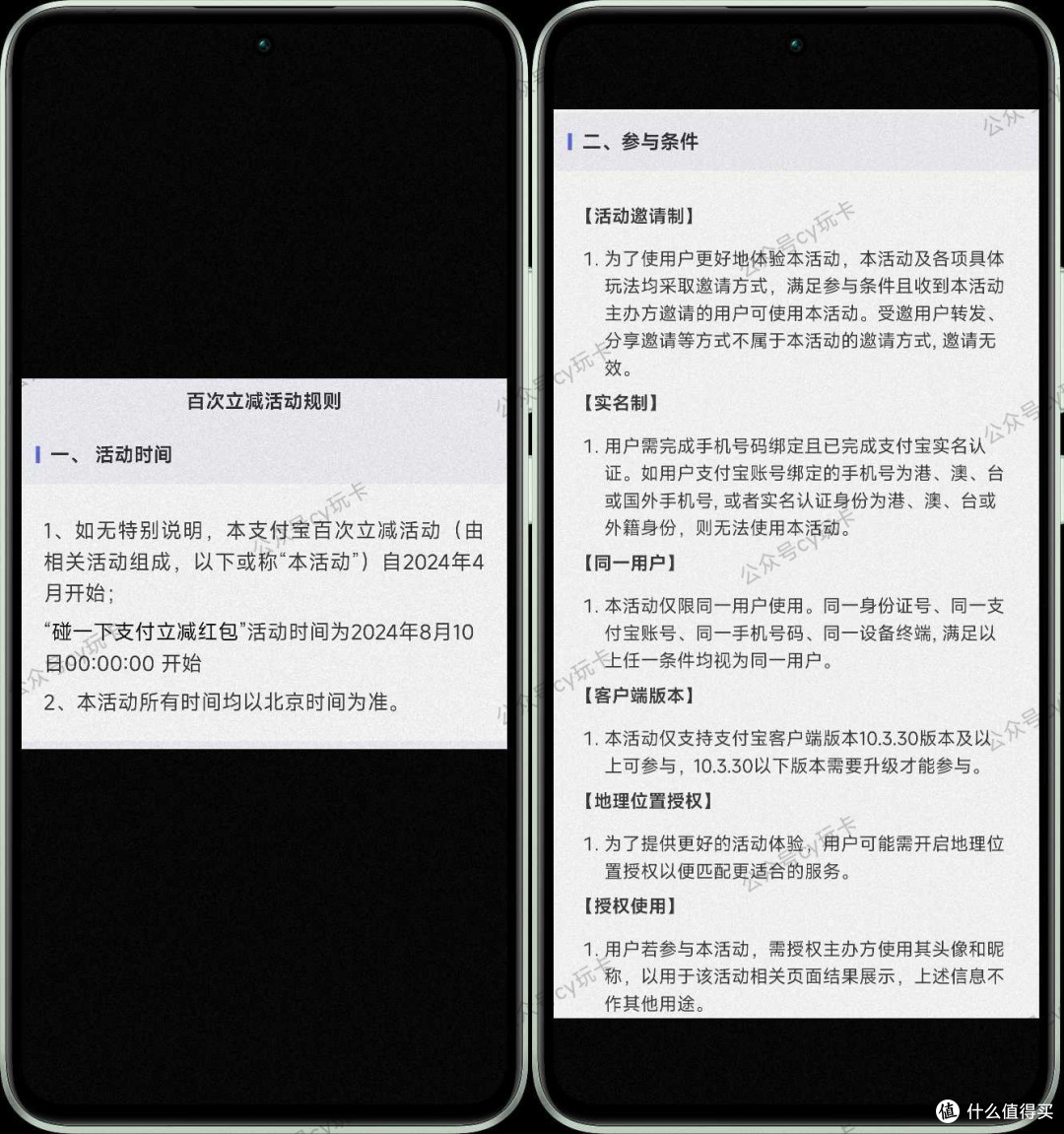 支付宝百次立减活动!