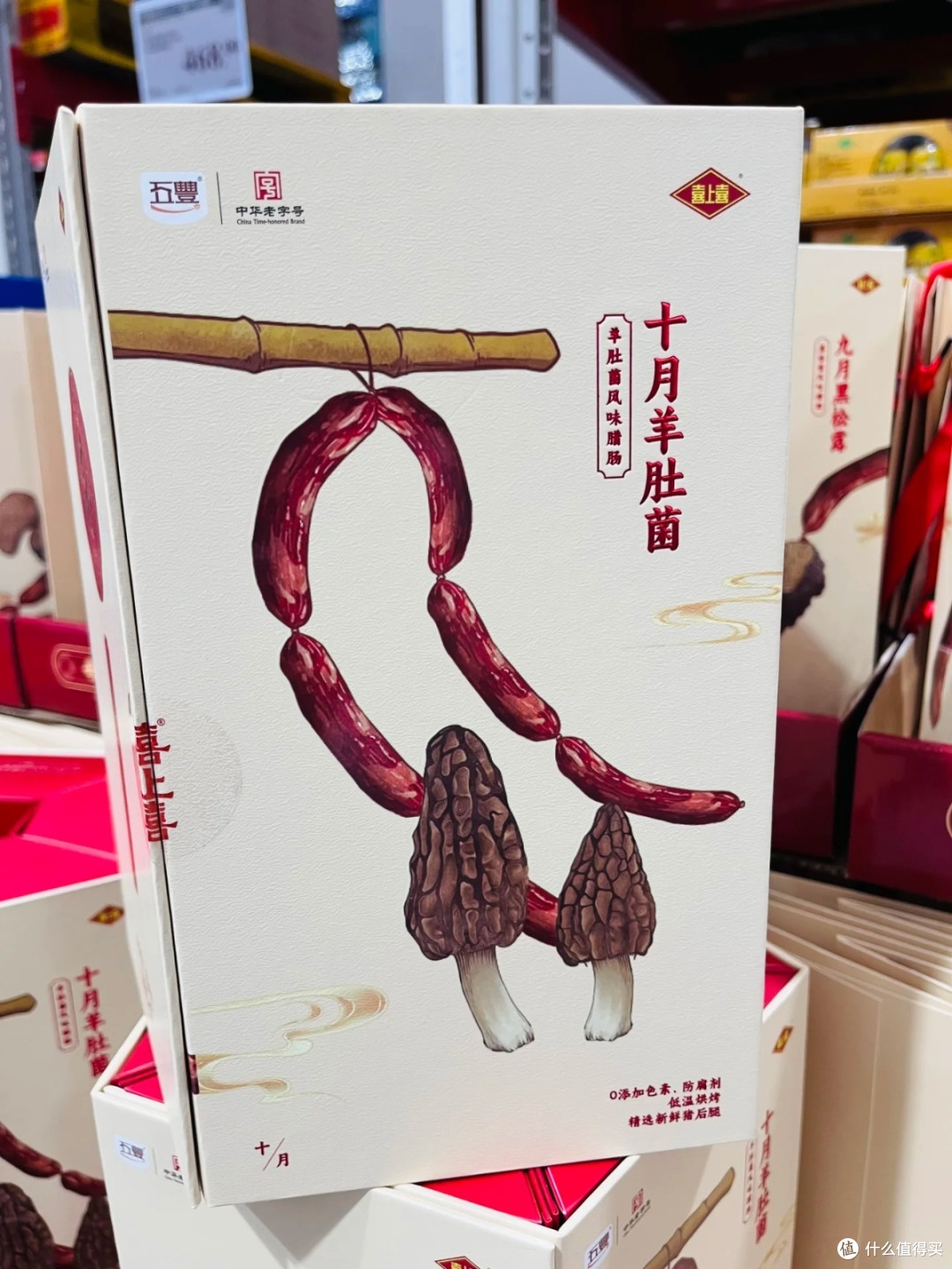 山姆奇珍腊宝腊肠礼盒:传统腊味的创新演绎