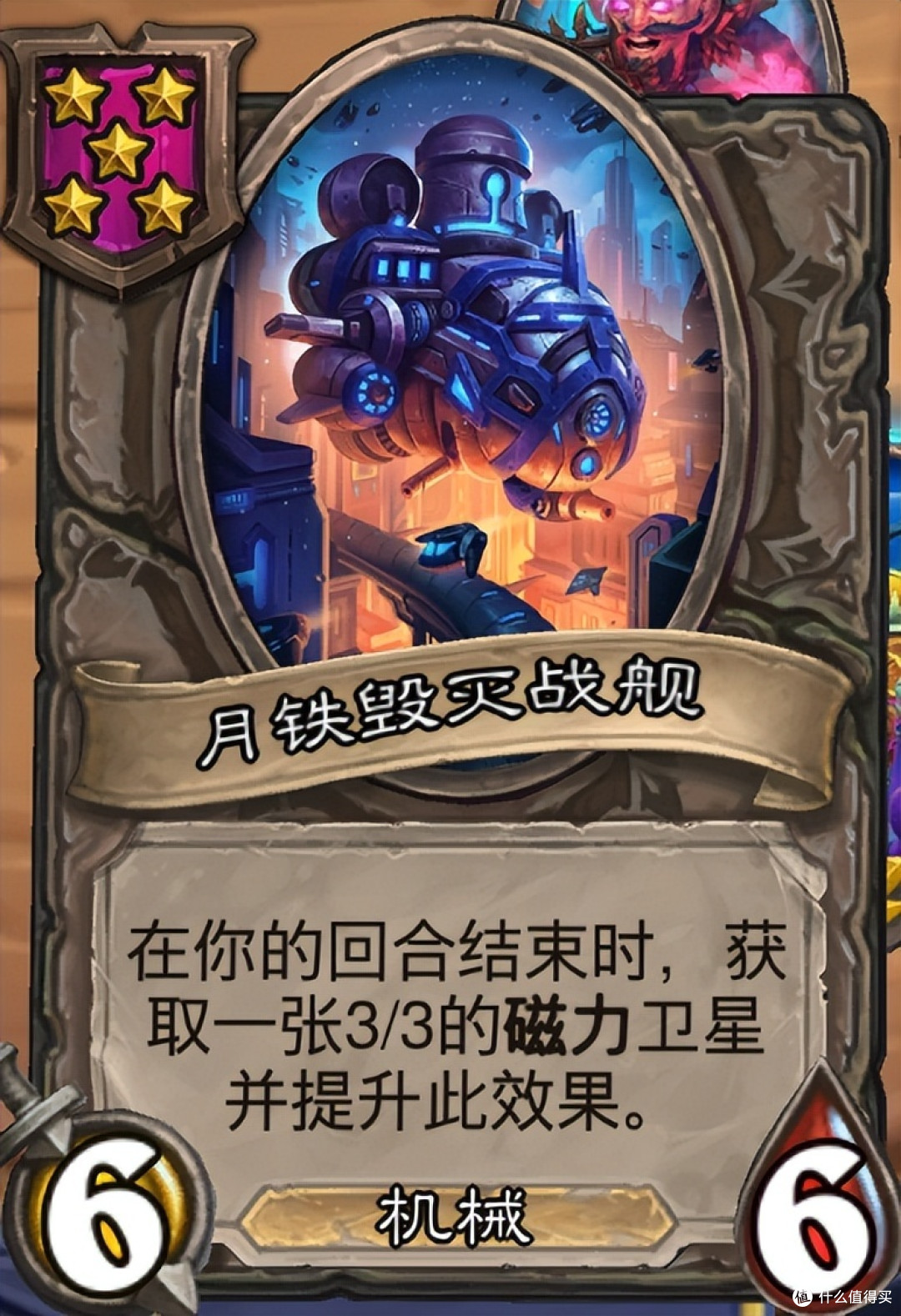 《炉石传说》酒馆战棋第九赛季流派攻略指南——机械投影流