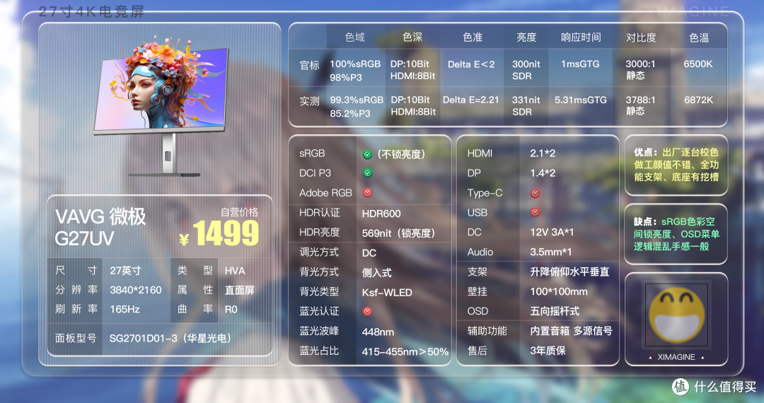 微极 G27UV「ximagine」