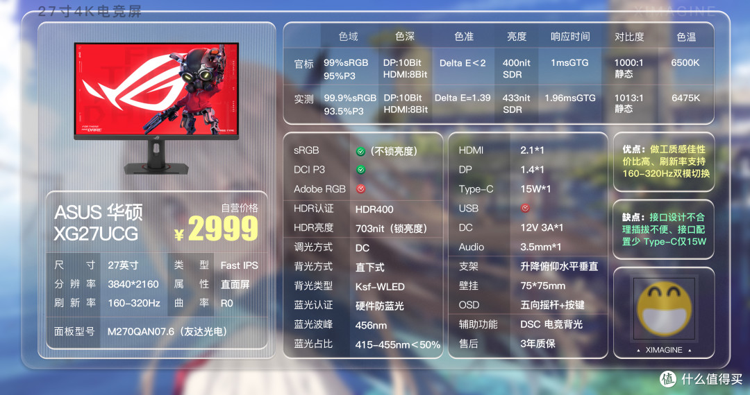 华硕 XG27UCG「ximagine」