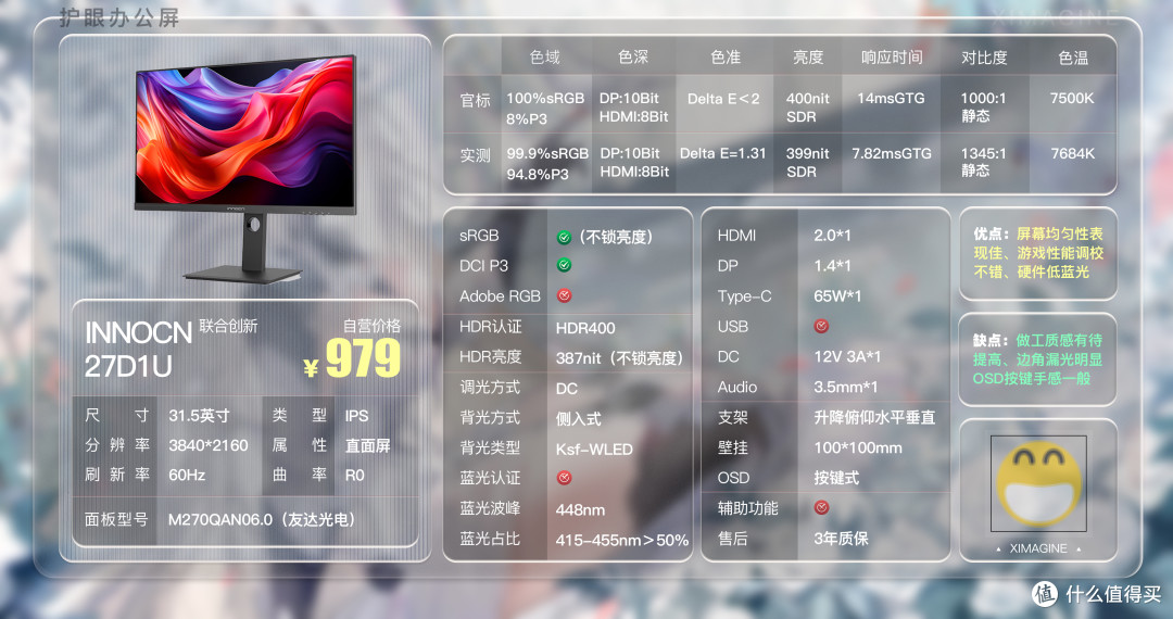 联合创新 27D1U「ximagine」