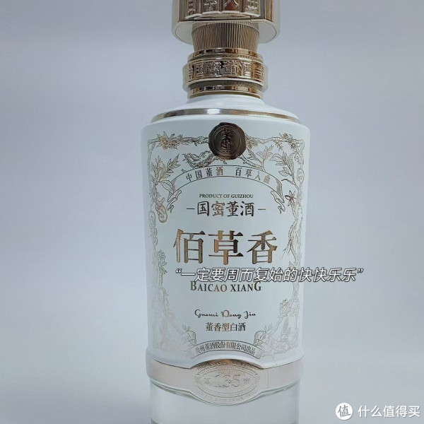 国密董酒佰草香：董香型的独特魅力_白酒_什么值得买
