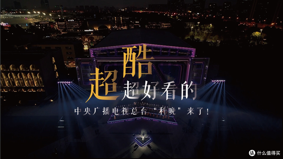 比亚迪受邀参与首届央视科晚