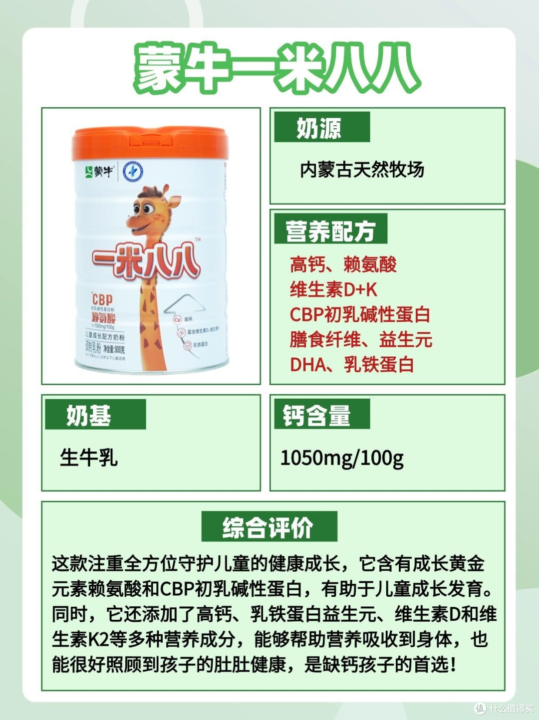 蒙牛一米八八与飞鹤星飞帆奶粉测评：谁是宝宝成长的最佳搭子