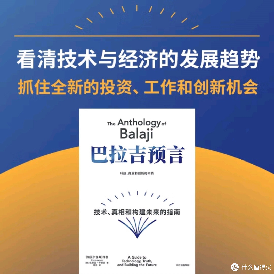 《巴拉吉预言》揭秘：未来科技如何改变世界？