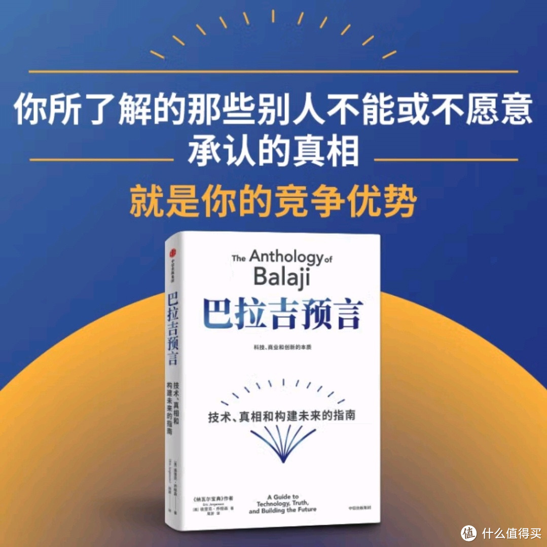 《巴拉吉预言》揭秘：未来科技如何改变世界？