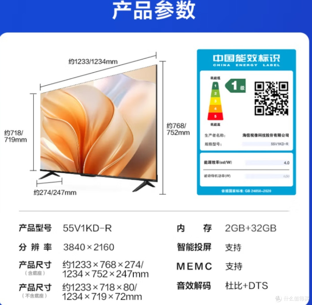 Vidda 海信电视55英寸 R55 一级能效版 2+32G 4K家用智能