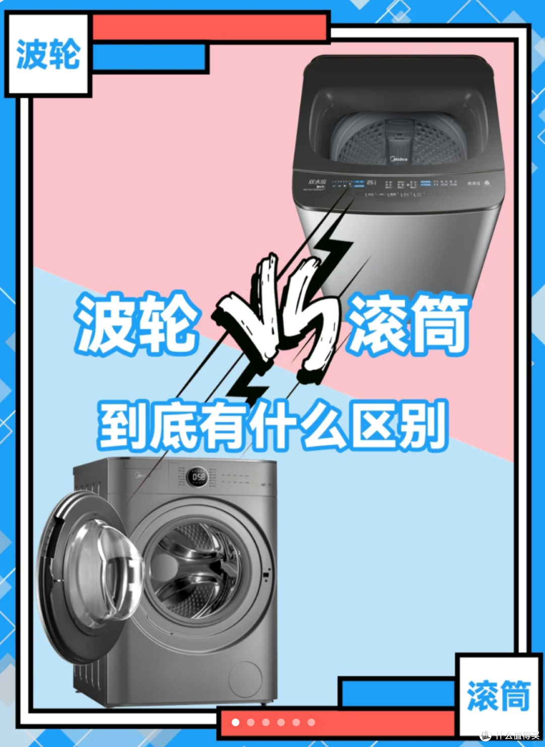 洗衣机买滚筒和波轮哪个好?优缺点对比+7款家用性价比洗衣机推荐
