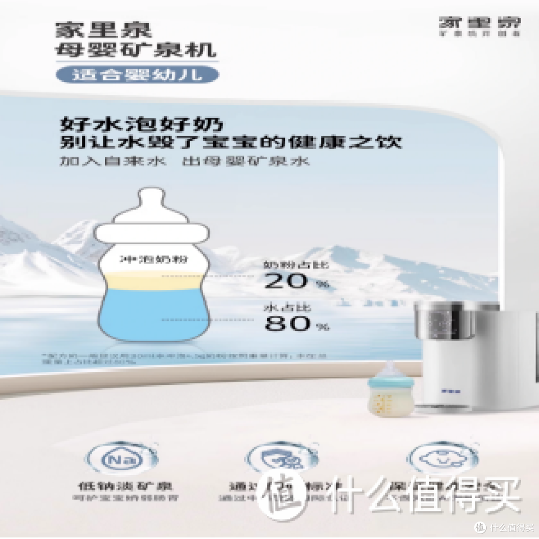 家里泉台式净饮机,母婴儿童的 “健康水站”