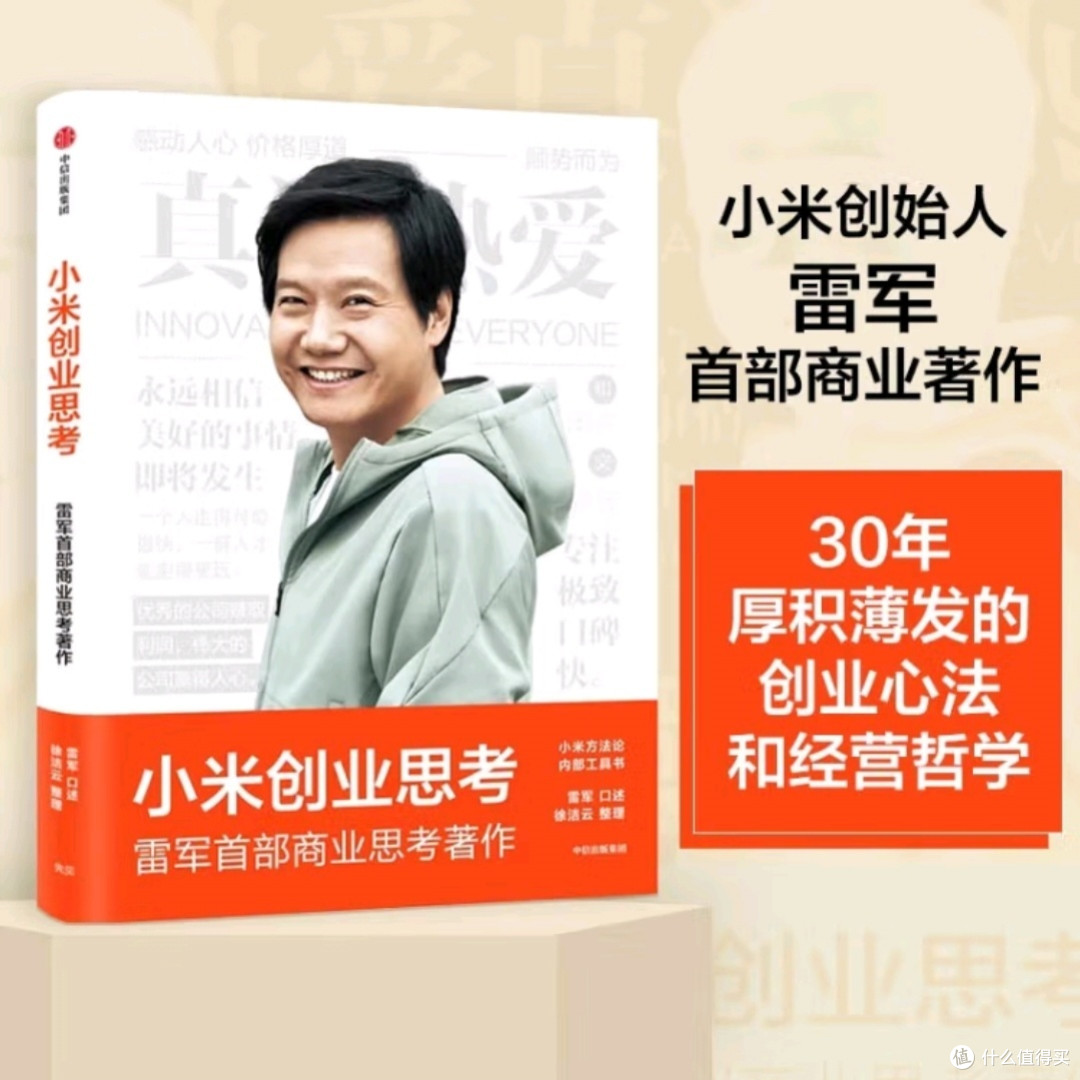 雷军首次揭秘！小米创业背后的秘密武器是什么？