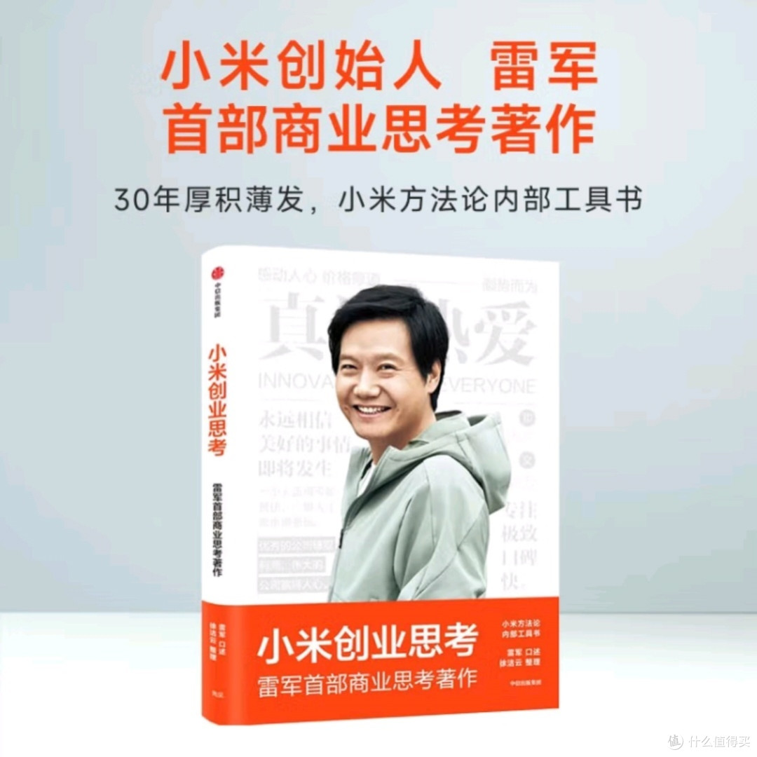 雷军首次揭秘！小米创业背后的秘密武器是什么？