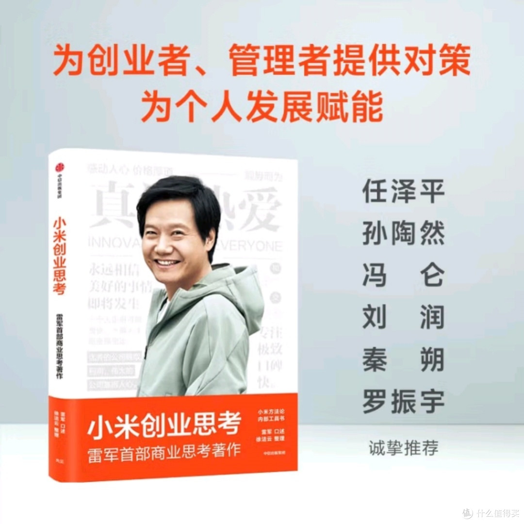 雷军首次揭秘！小米创业背后的秘密武器是什么？