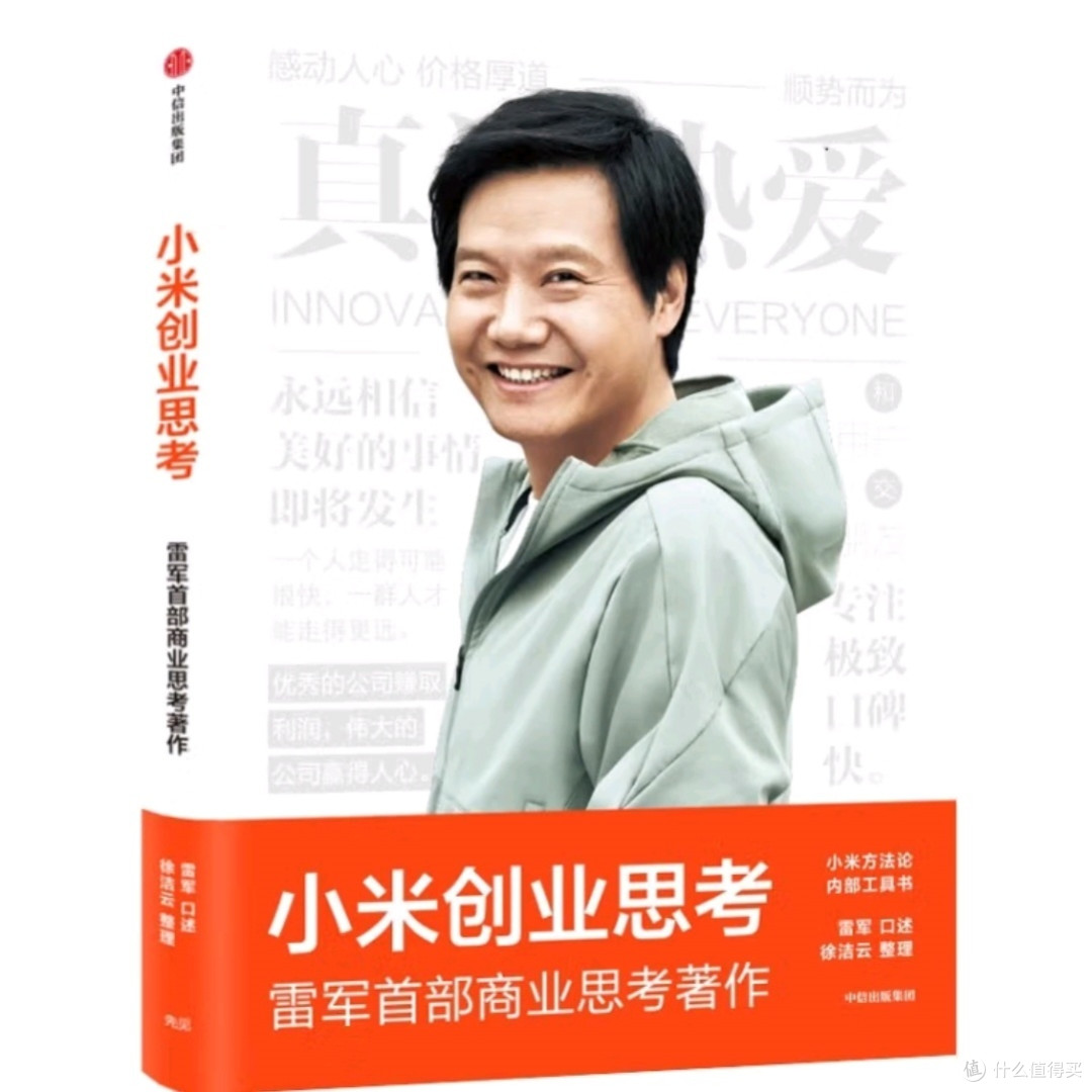 雷军首次揭秘！小米创业背后的秘密武器是什么？