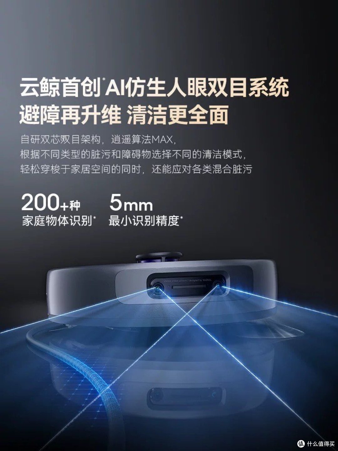 2024年智能清洁之星:云鲸逍遥001扫地机深度解析