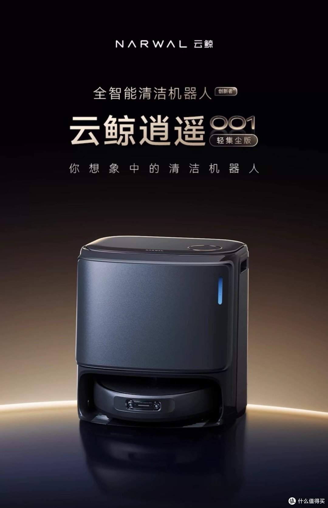 2024年智能清洁之星:云鲸逍遥001扫地机深度解析