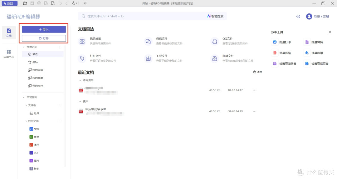 文档转换为PDF