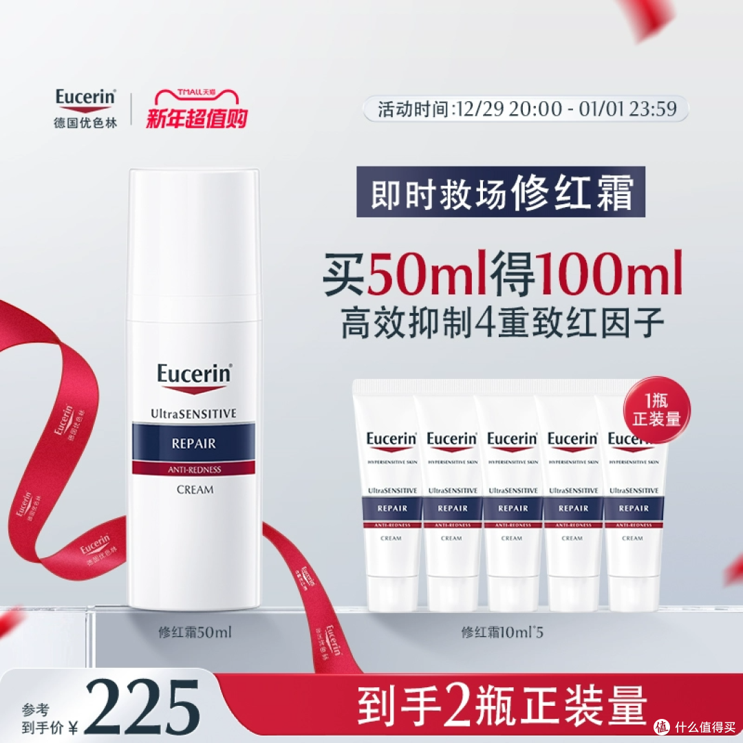 寻找敏感肌的救星吗?快来看看优色林修红特护霜!