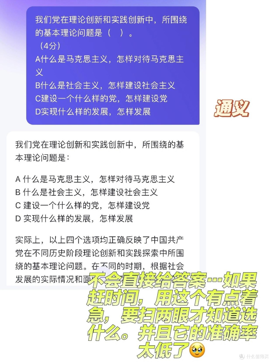 几款 AI 做政治题表现测评:各有优劣,谁更胜一筹?