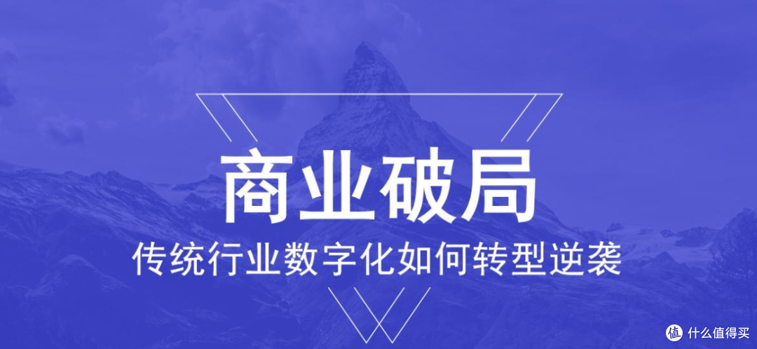 传统行业如何突破限制,成功实现数字化转型?