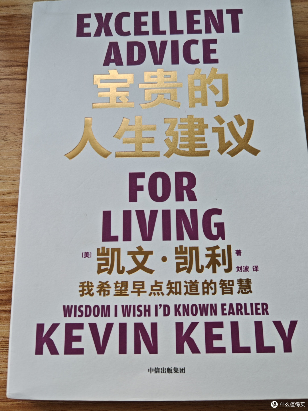 人生建议与必然的智慧