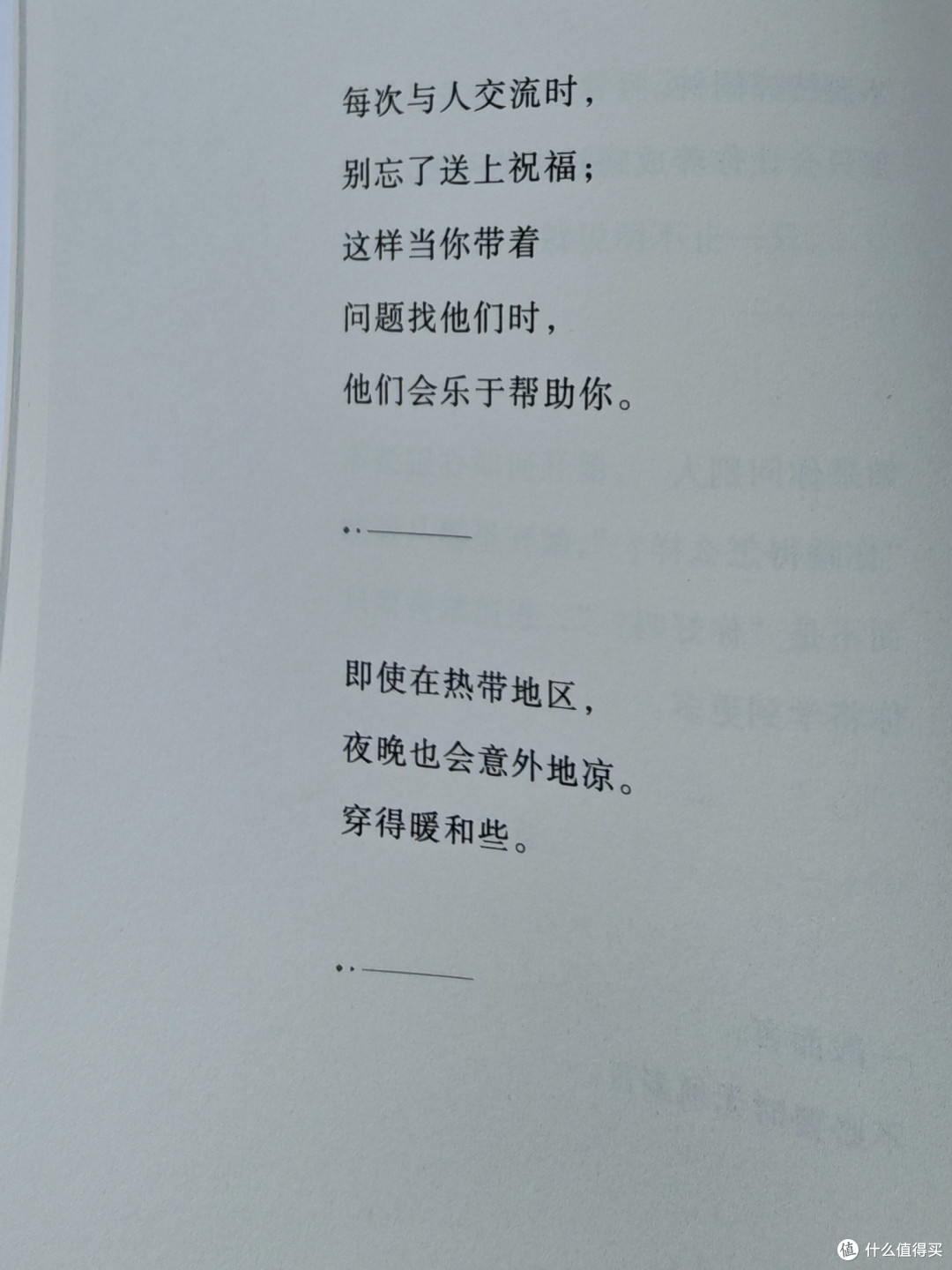 人生建议与必然的智慧
