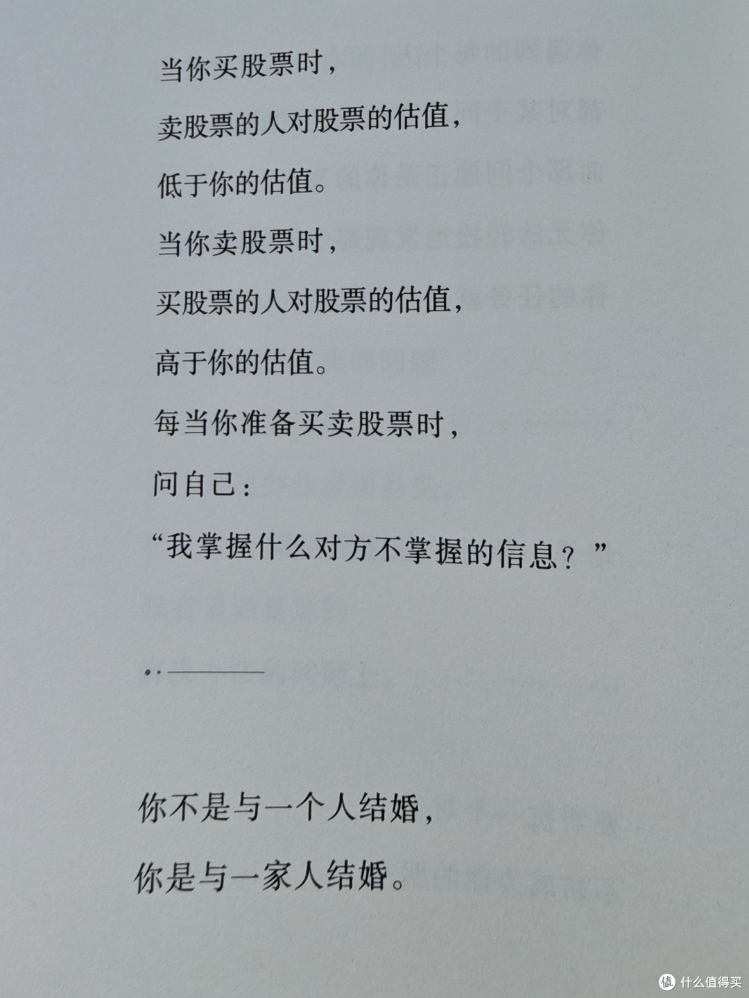 人生建议与必然的智慧