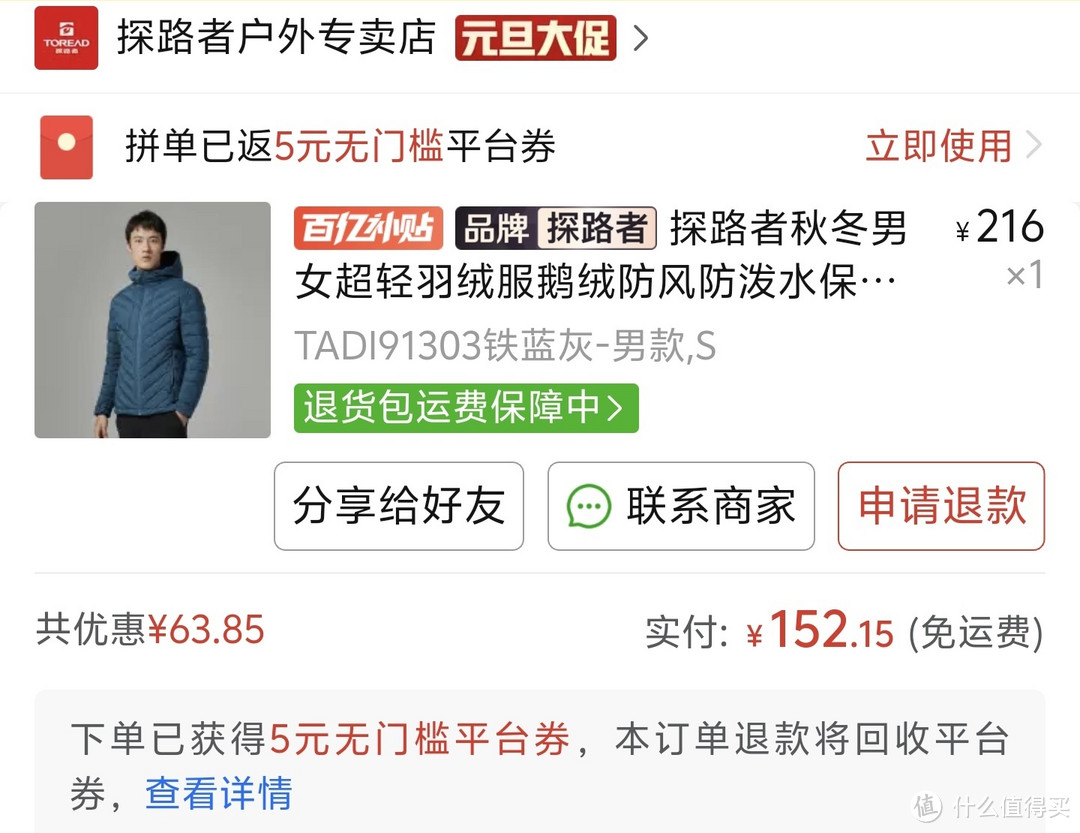 探路者清仓，只卖140元，90%鹅绒羽绒，原价999，顶级冲锋衣内胆