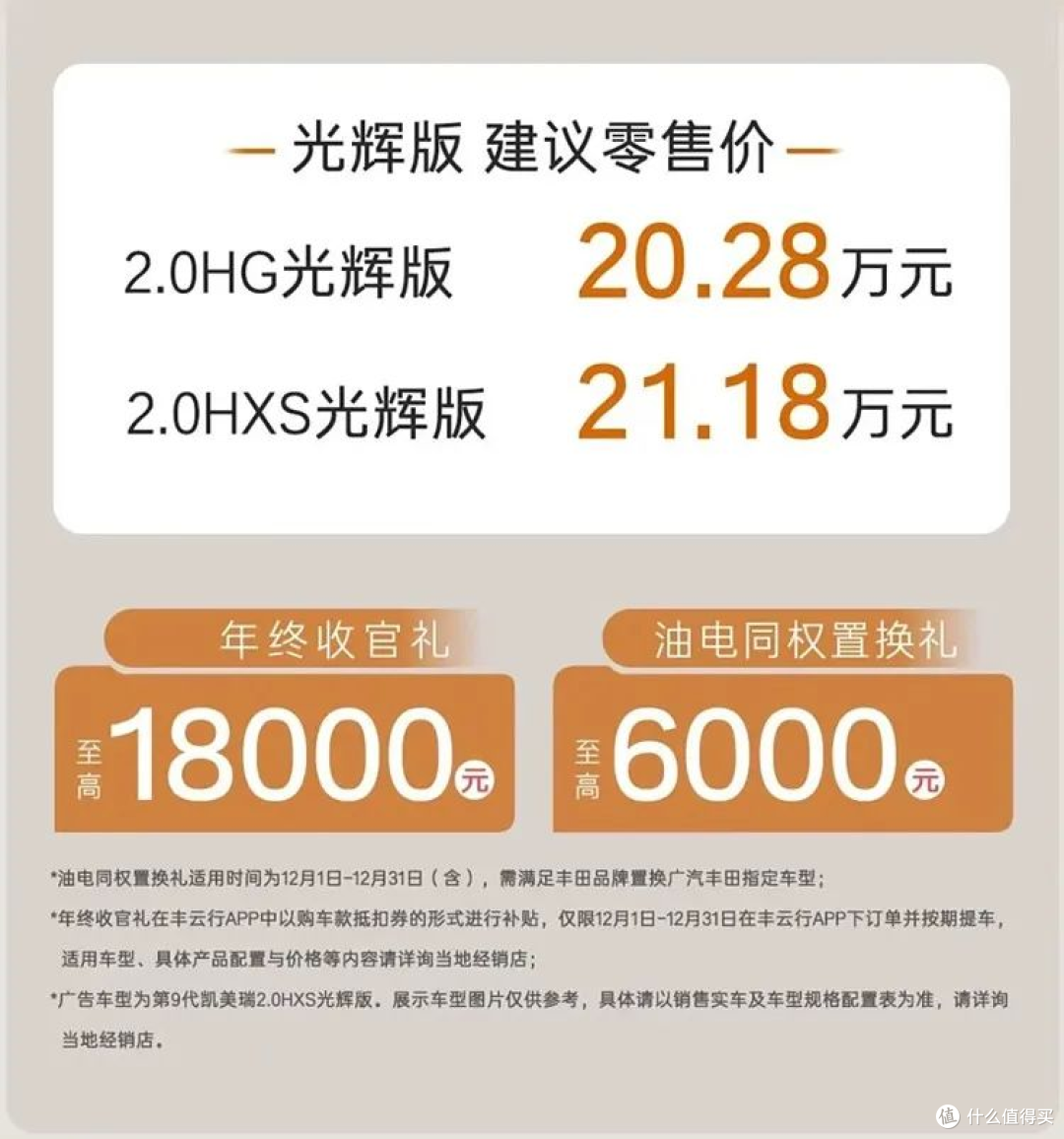 丰田凯美瑞光辉版，20.28万起 ，2.0L电混双擎，外观像奔驰AMG