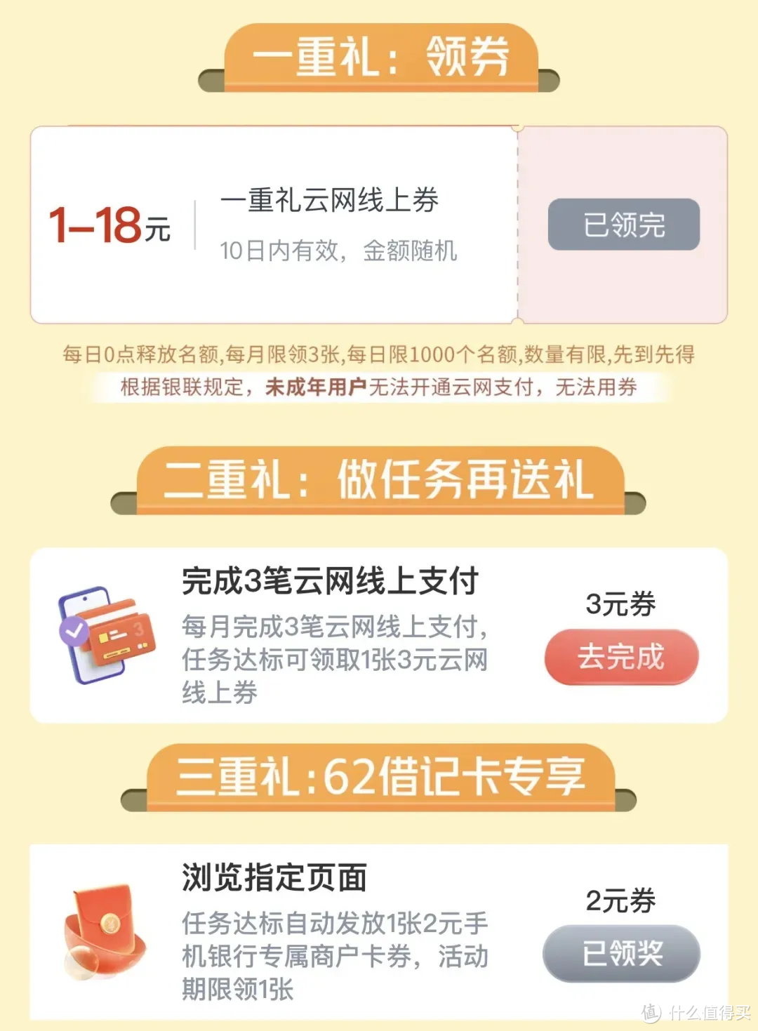 月底查漏补缺，工行领立减金