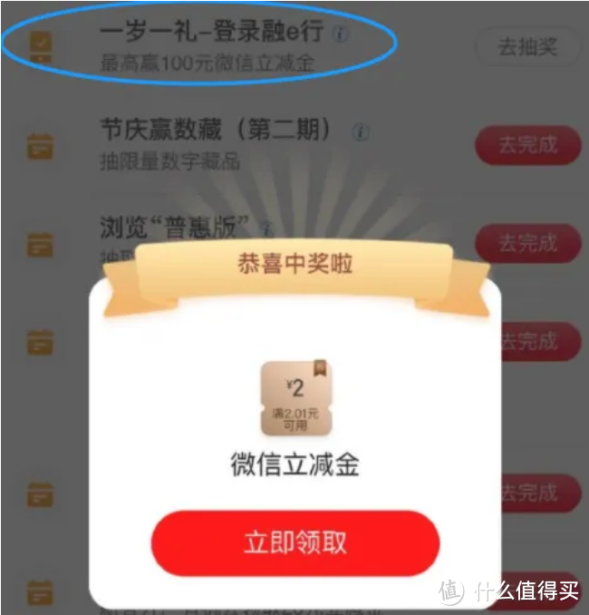 月底查漏补缺，工行领立减金