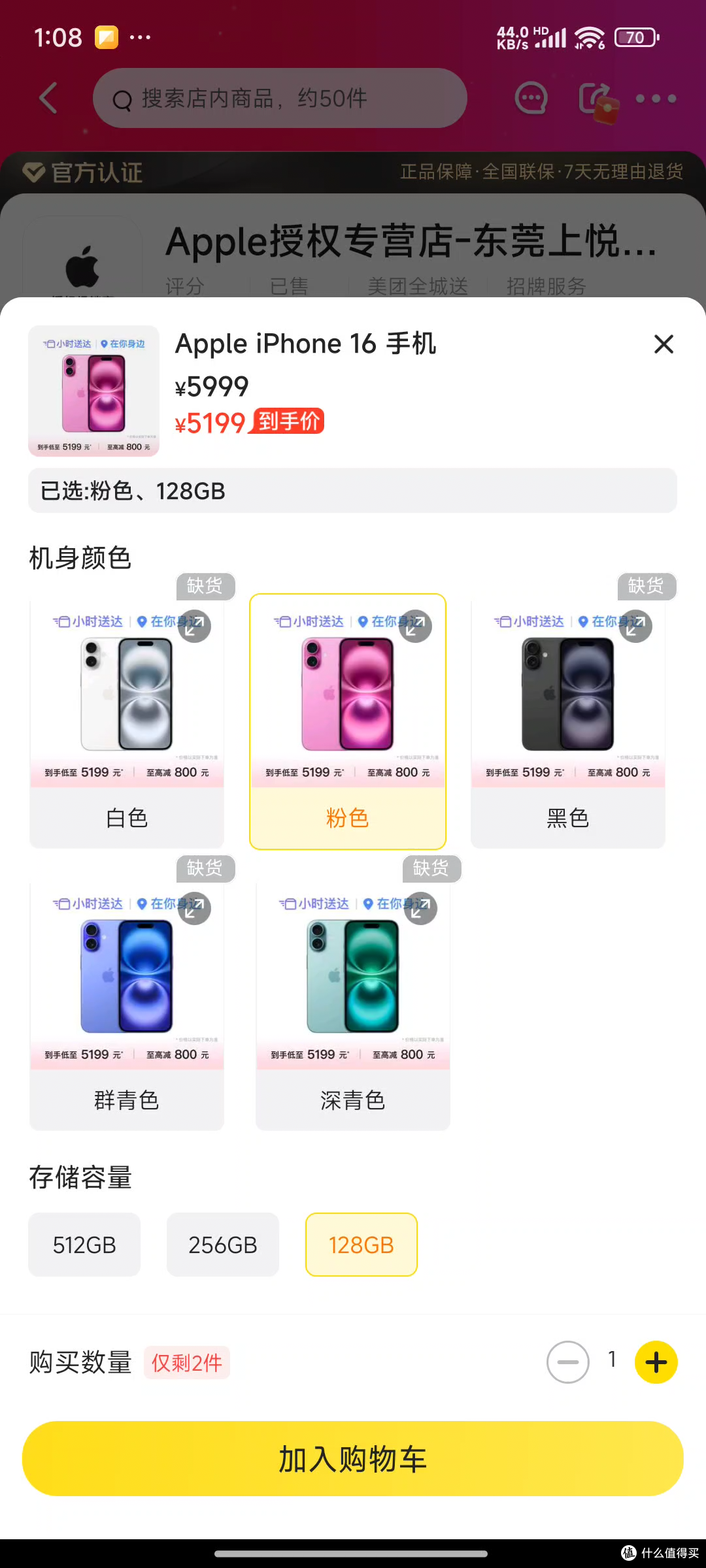 美团闪购买iPad的体验，送货快 质保也方便