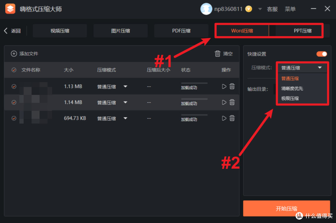 如何批量压缩Word/PPT文档中的图片？6个简单方法