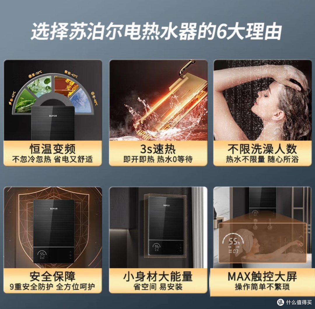温暖随心，苏泊尔恒温速热电热水器种草