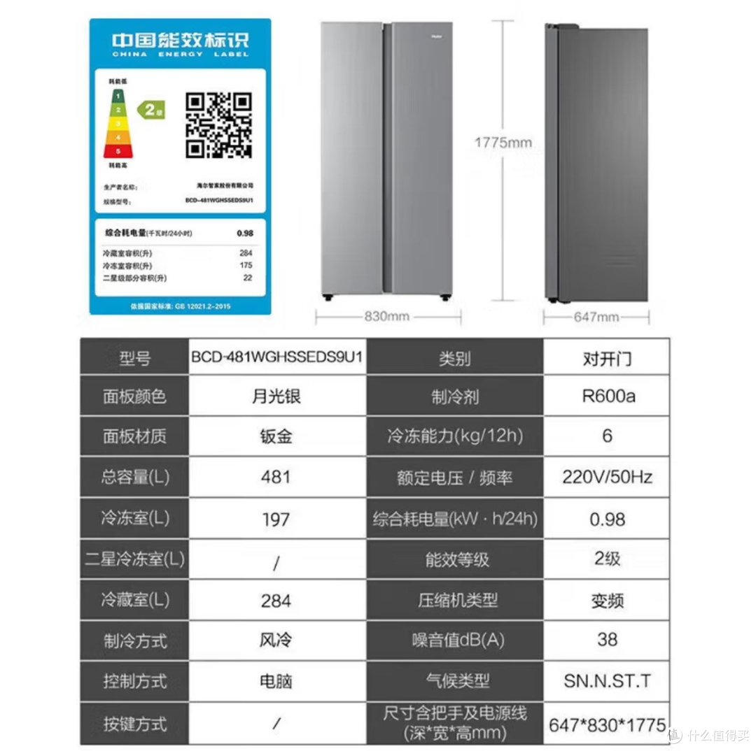海尔 481 升对开门冰箱，家居生活的理想之选