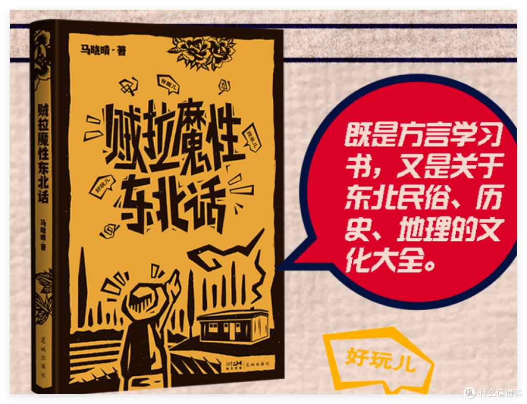 从《种草》到《贼啦魔性东北话》,2024年最后一周依旧有书香陪伴