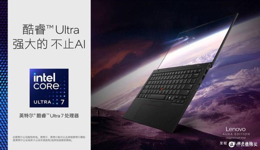 以120TOPS算力与986克轻薄推动AI普惠，ThinkPad X1 Carbon Aura