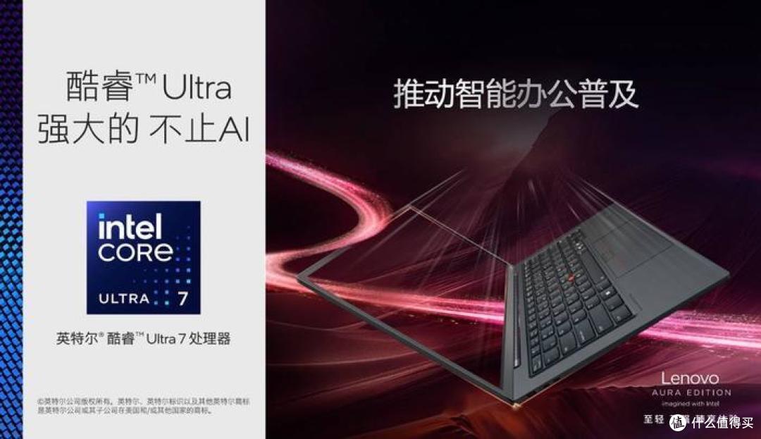 以120TOPS算力与986克轻薄推动AI普惠，ThinkPad X1 Carbon Aura