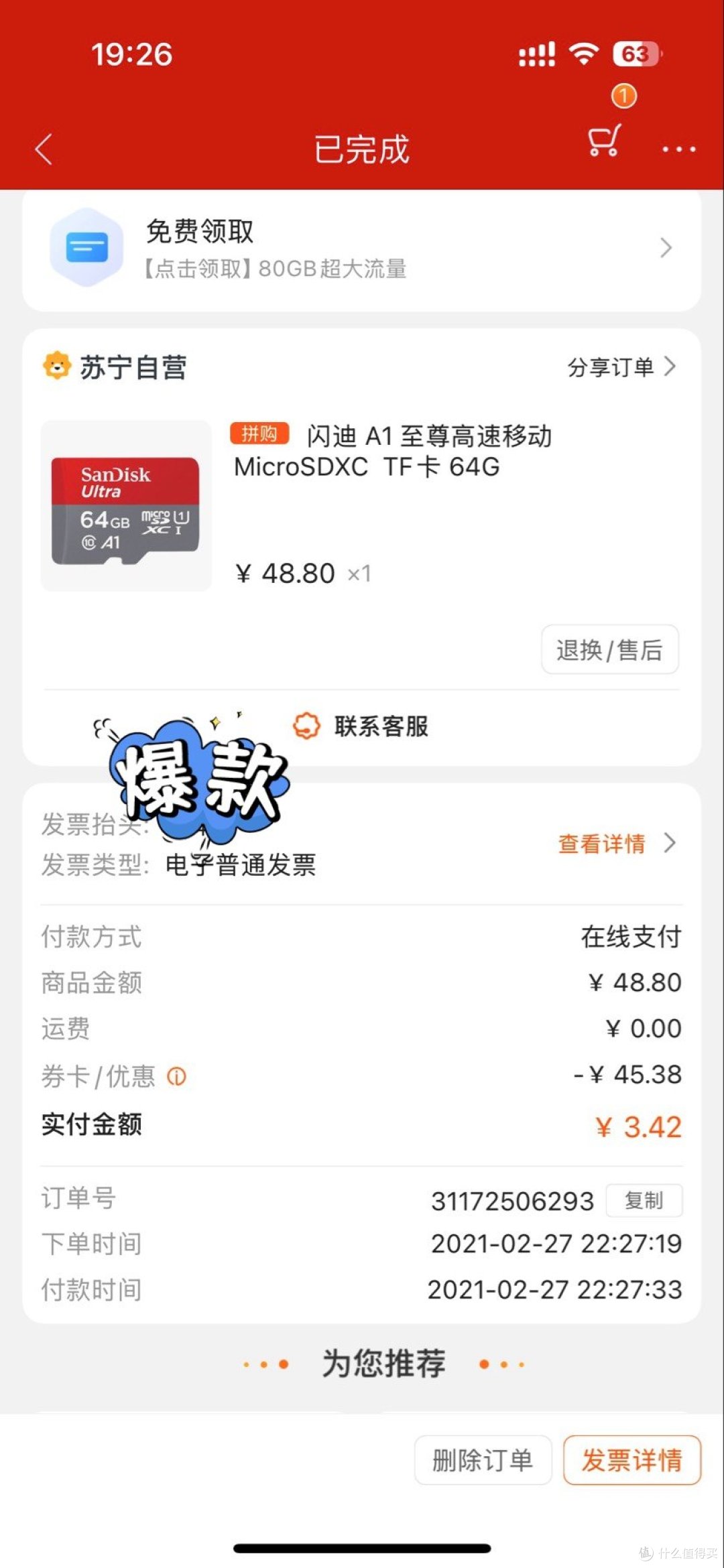 苏宁自营买的闪迪卡居然查不到质保