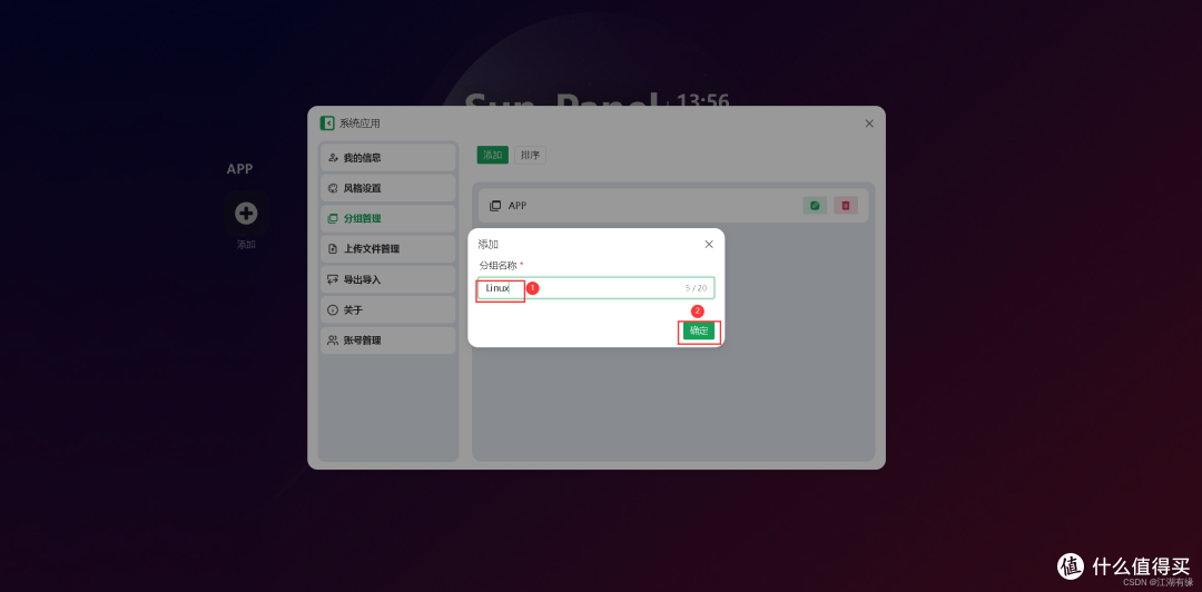 【Docker项目实战】使用Docker部署Sun-Panel导航面板