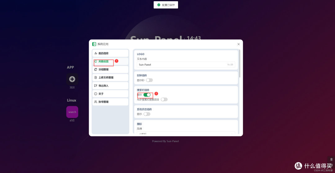 【Docker项目实战】使用Docker部署Sun-Panel导航面板
